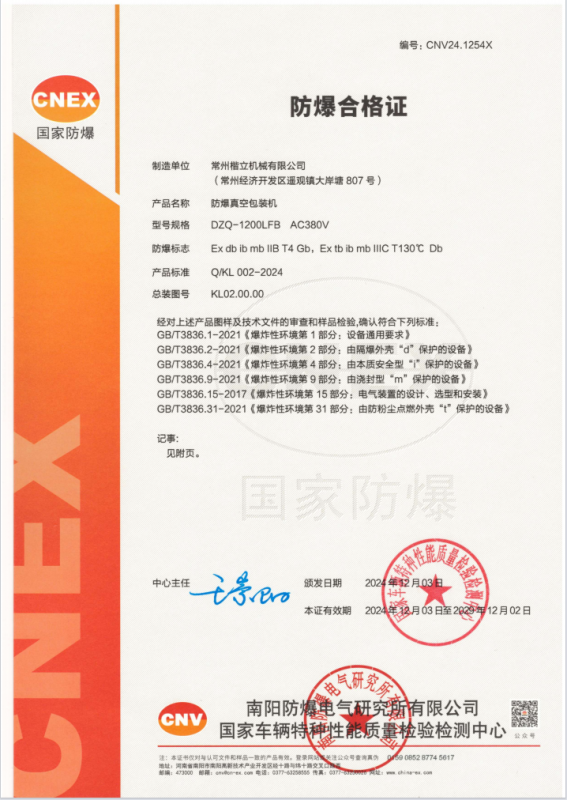 防爆柜式真空包裝機